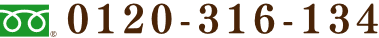 0120-316-134
